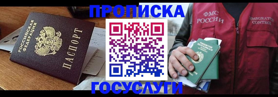 временная регистрация купить в Чувашии